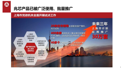 上海兆芯:努力做好上海在网络强国战略实施CPU上面的贡献